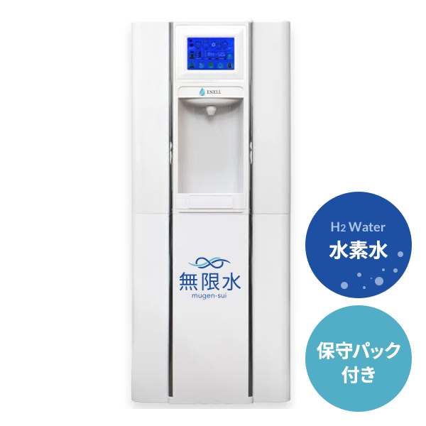 【口座振替用】無限水1.0(水素水オプション/保守パック付き)