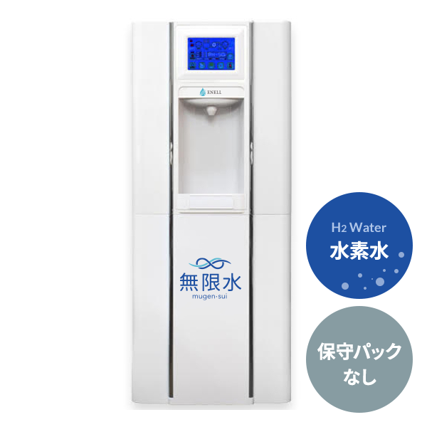 【口座振替用】無限水1.0(水素水オプション/保守パックなし)