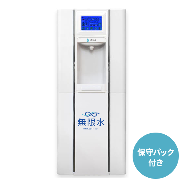 【口座振替用】無限水1.0(保守パック付き)