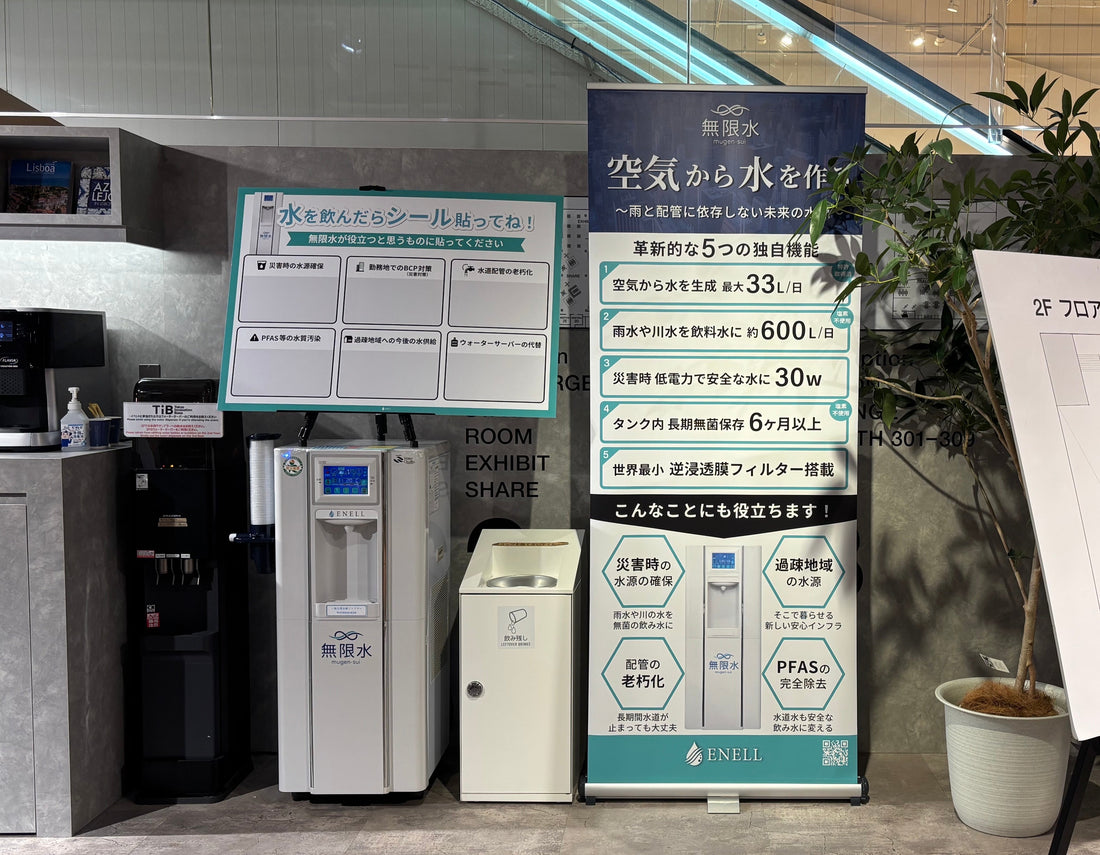 第21回TIB PITCH（試験導入コース）に採択！『無限水の試験導入が開始』