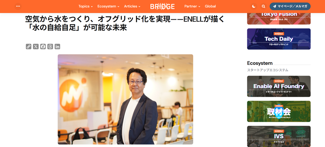 【BRIDGE掲載】弊社代表の赤石がインタビューを受けました。
