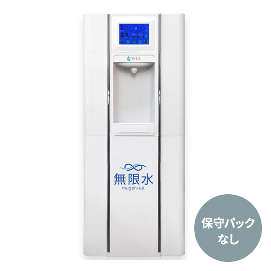 【口座振替用】無限水1.0(保守パックなし)